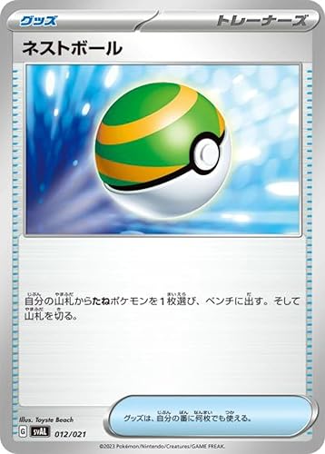 Amazon | ネストボール（ポケモンカードゲーム SVシリーズ）4枚セット